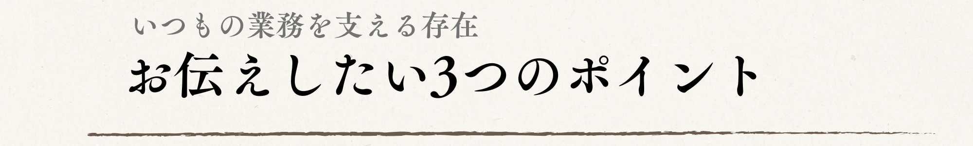 お茶の定期便のお伝えしたい3つのポイント